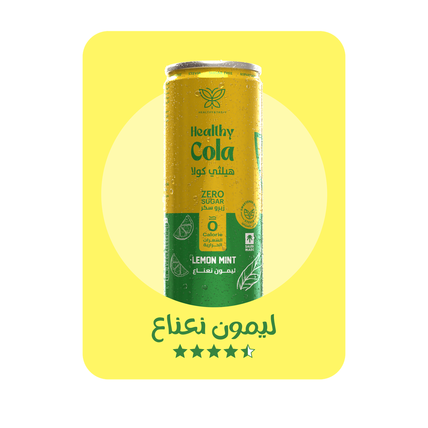 ليمون نعناع