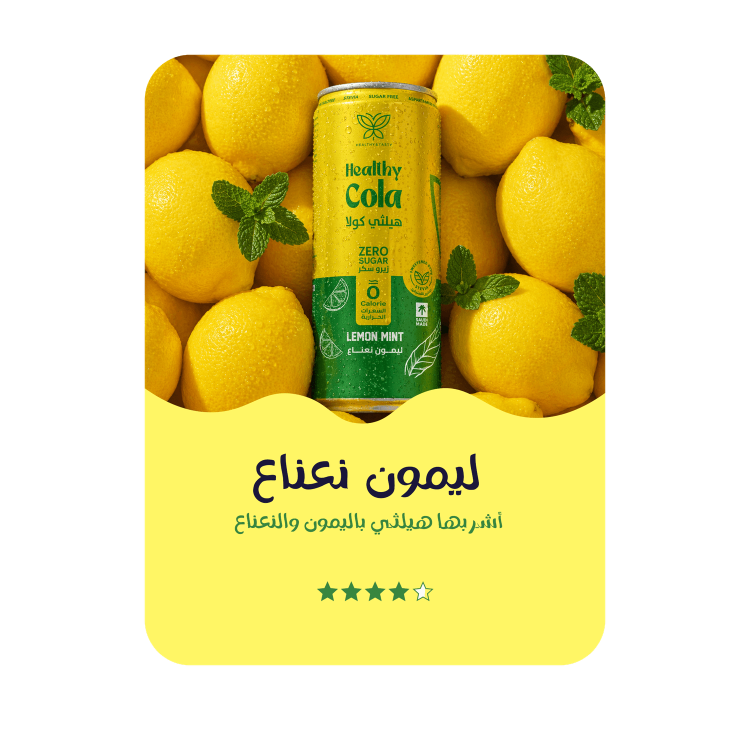 ليمون نعناع