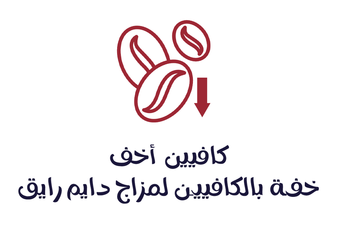 كافيين أخف
